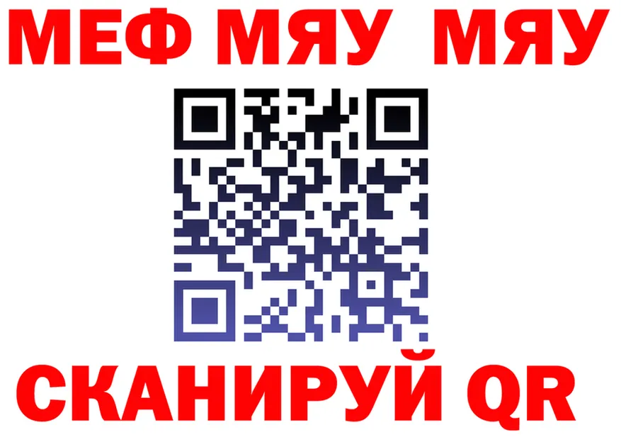 МЯУ-МЯУ VHQ ссылки shop ОМГ ОМГ Белинский